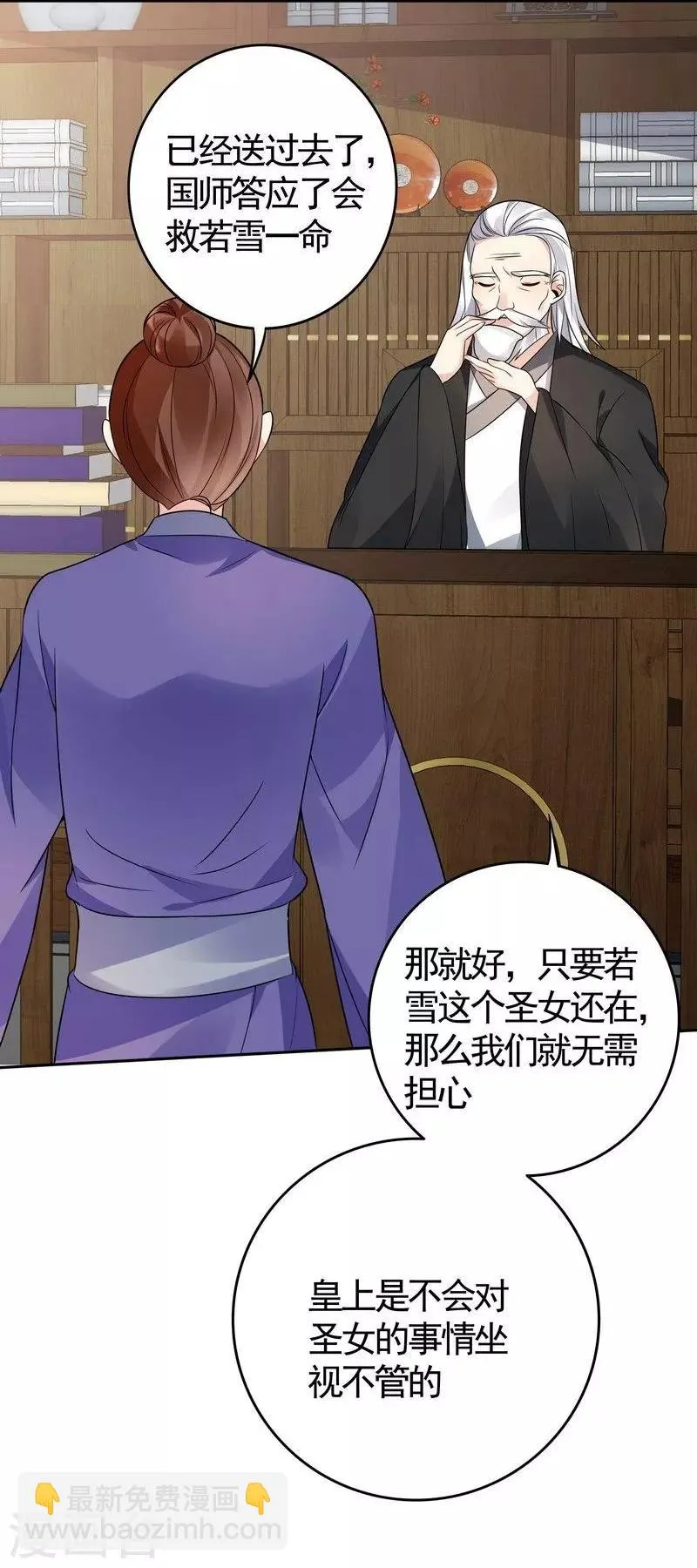 第84话 君家要完 第9页