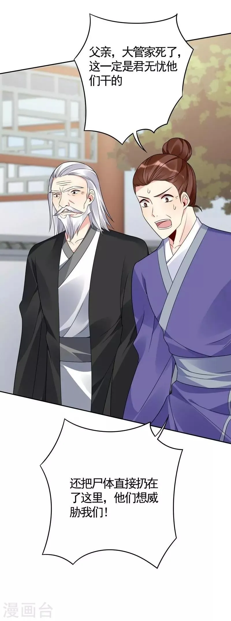 第84话 君家要完 第13页