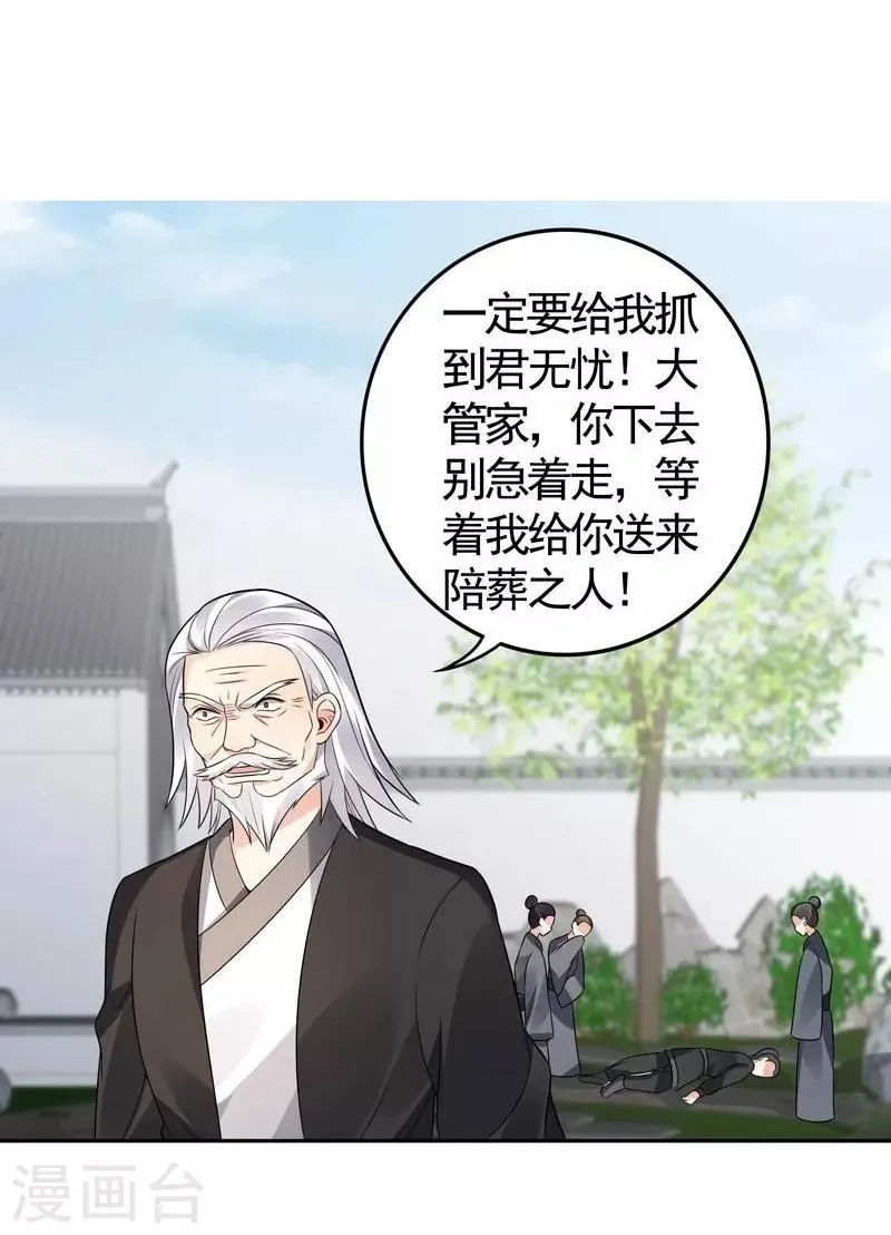 第84话 君家要完 第14页