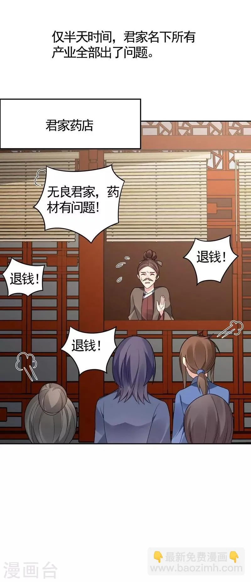 第84话 君家要完 第17页