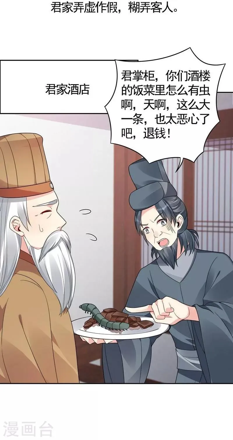 第84话 君家要完 第19页
