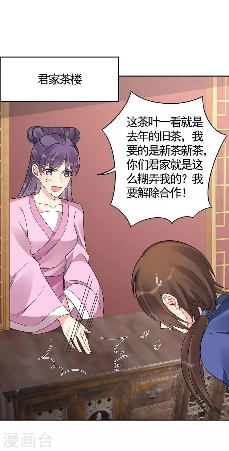 第84话 君家要完 第20页