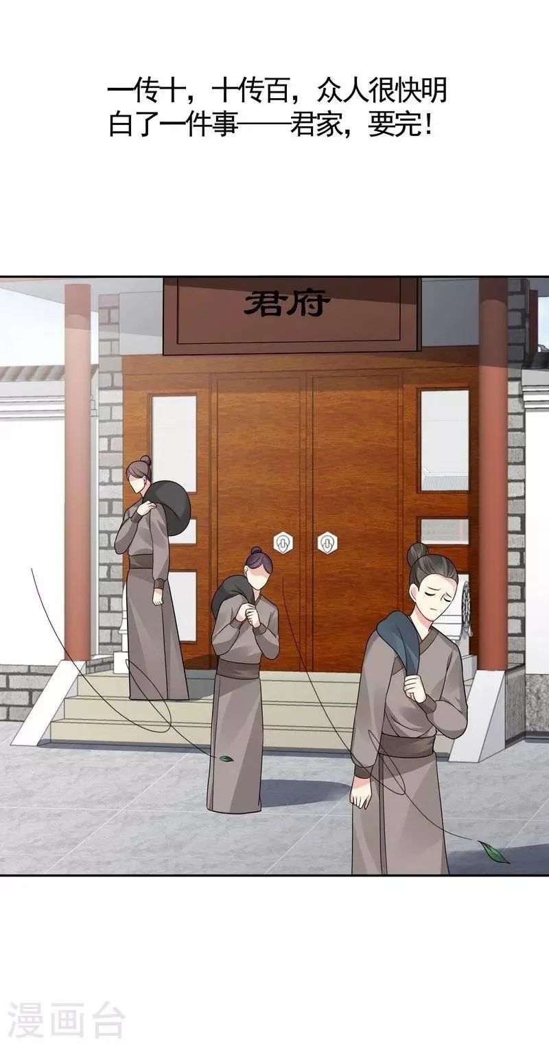 第84话 君家要完 第21页