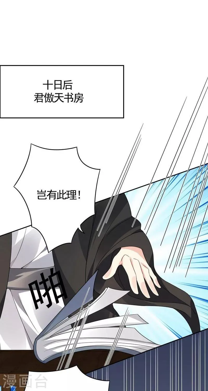 第84话 君家要完 第22页