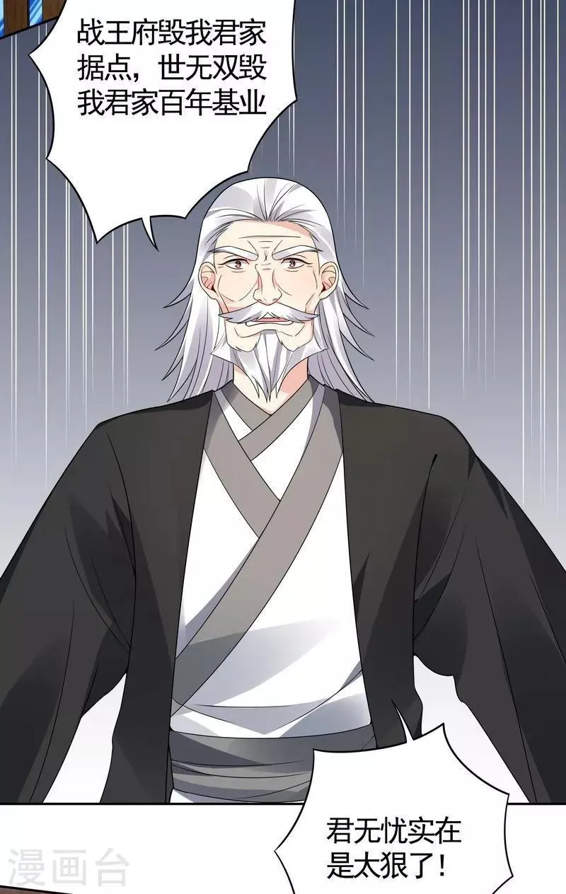 第84话 君家要完 第23页