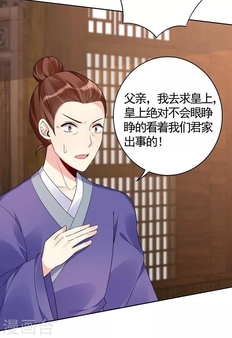 第84话 君家要完 第24页