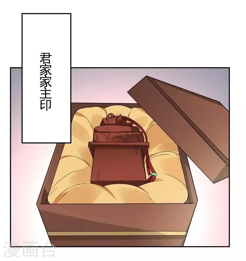 第84话 君家要完 第26页