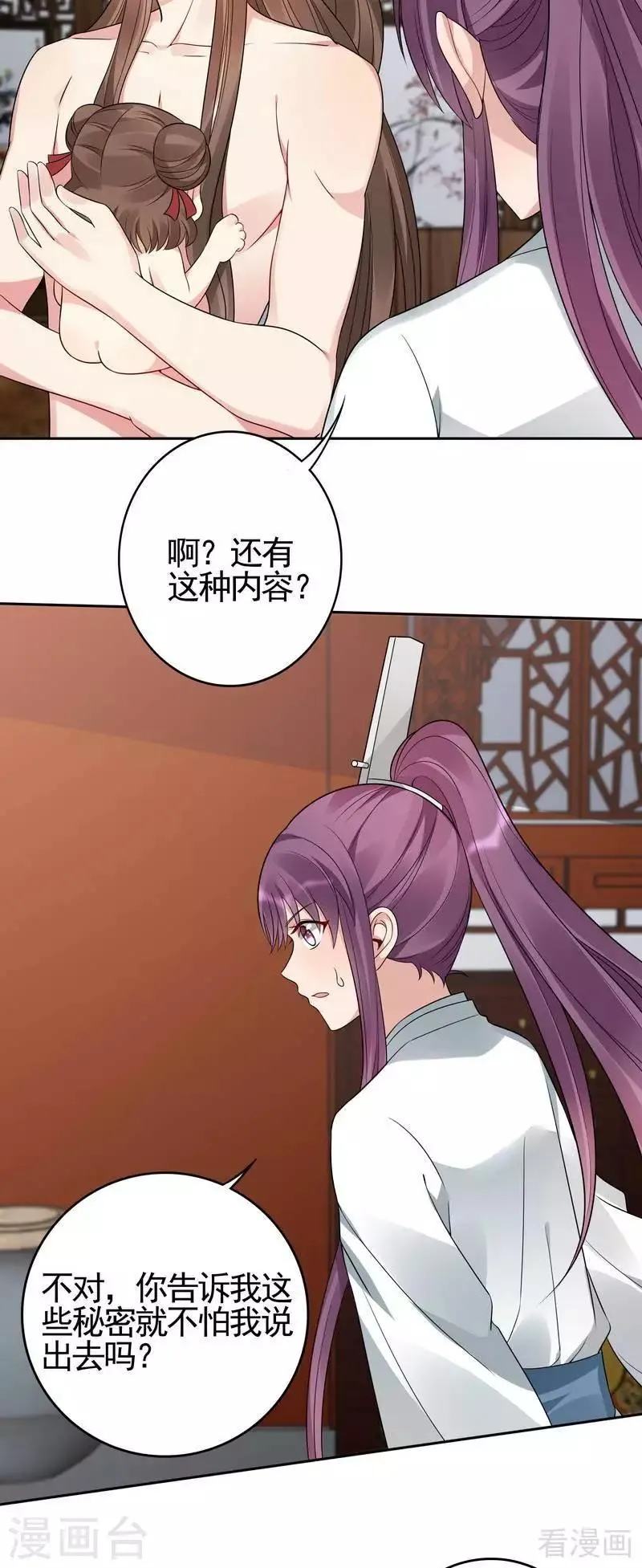 第82话 吃干抹净要负责 第7页