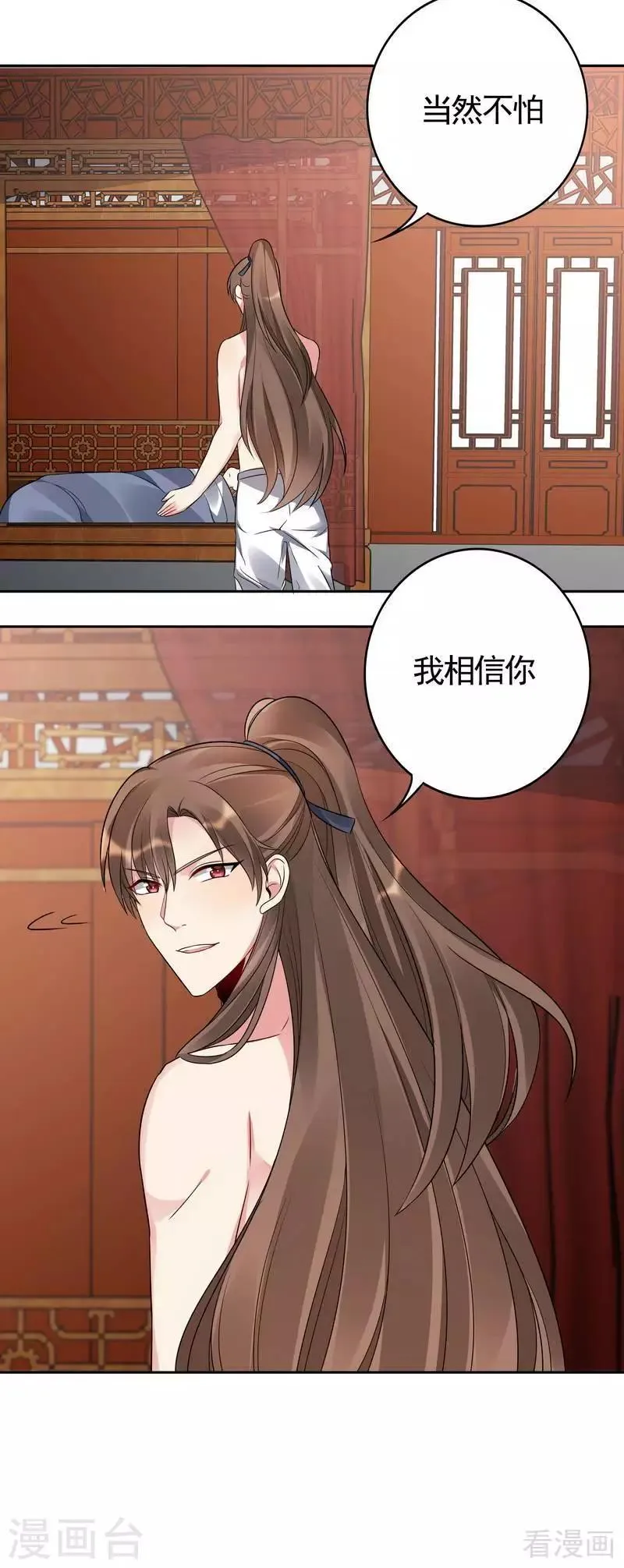 第82话 吃干抹净要负责 第8页