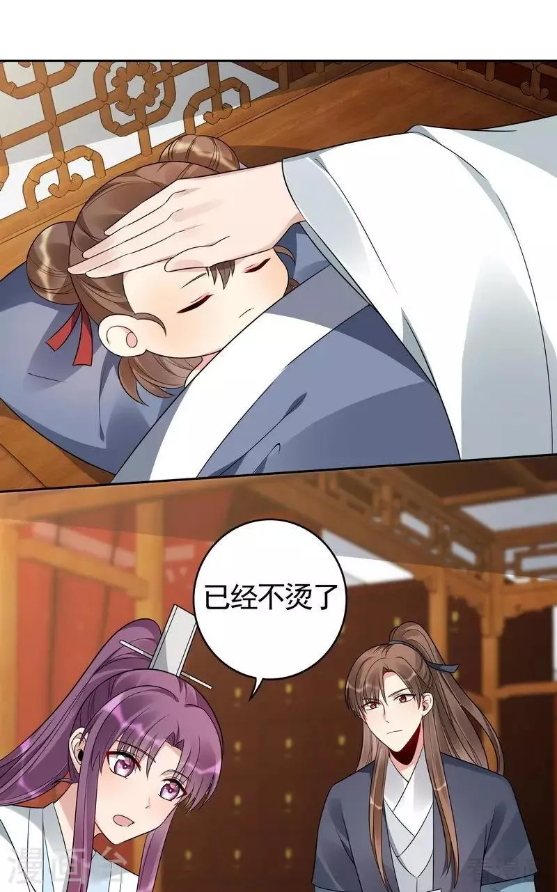 第82话 吃干抹净要负责 第13页