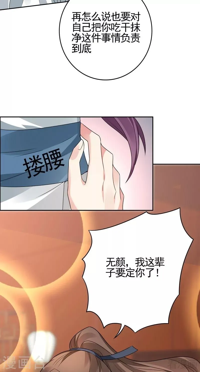 第82话 吃干抹净要负责 第24页