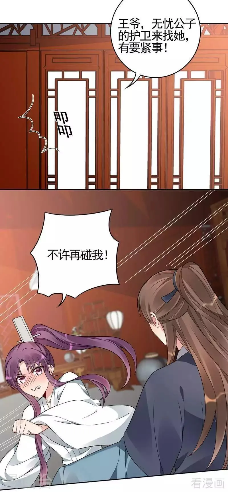 第83话 新仇旧恨，血债血偿 第3页