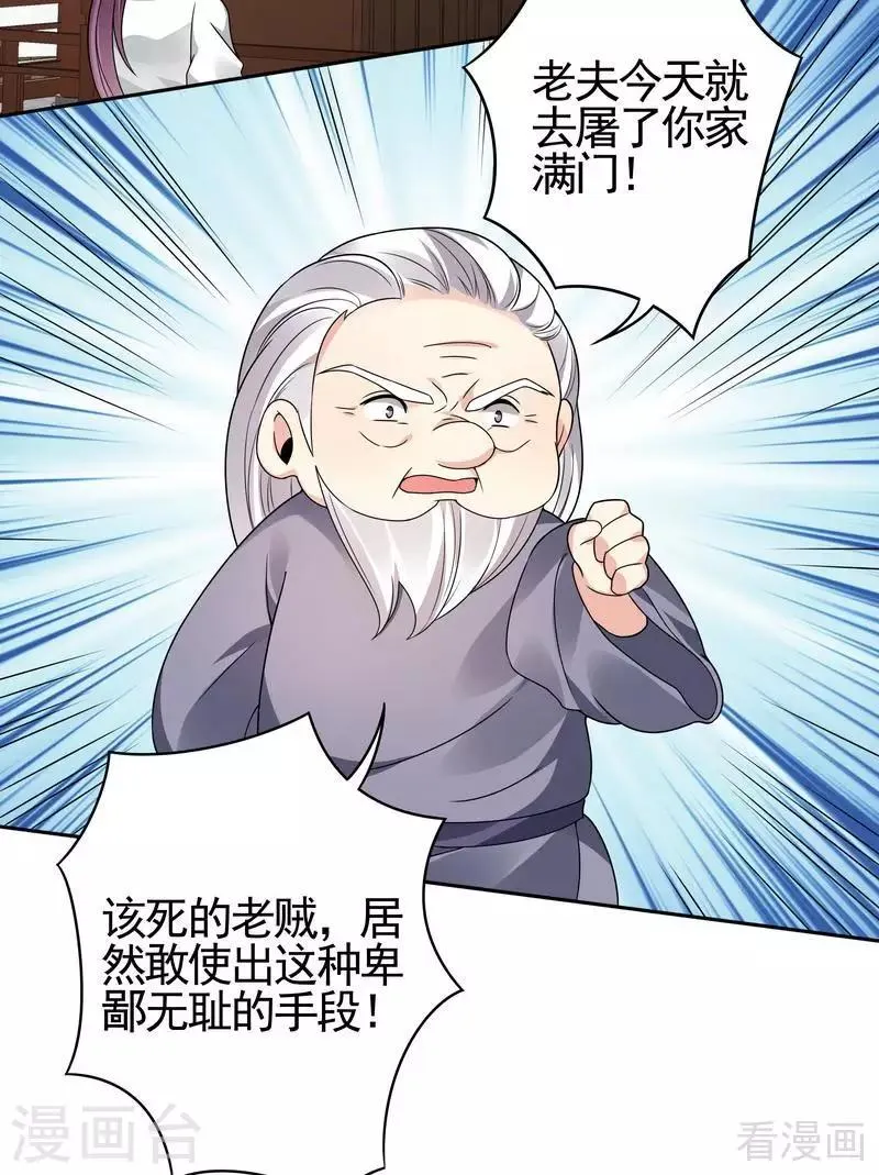 第83话 新仇旧恨，血债血偿 第8页