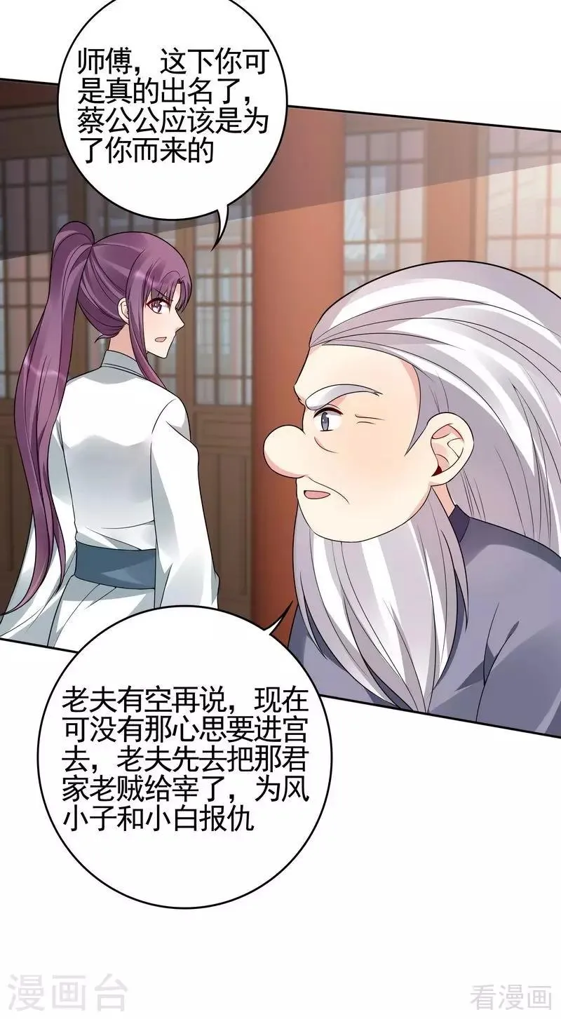 第83话 新仇旧恨，血债血偿 第14页