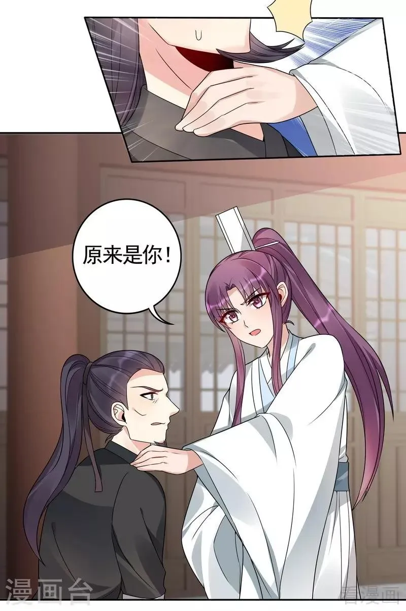 第83话 新仇旧恨，血债血偿 第16页