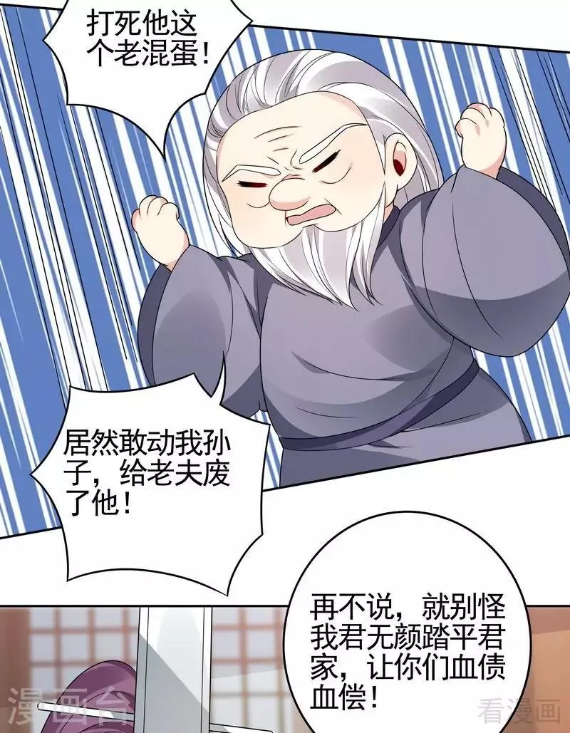 第83话 新仇旧恨，血债血偿 第23页