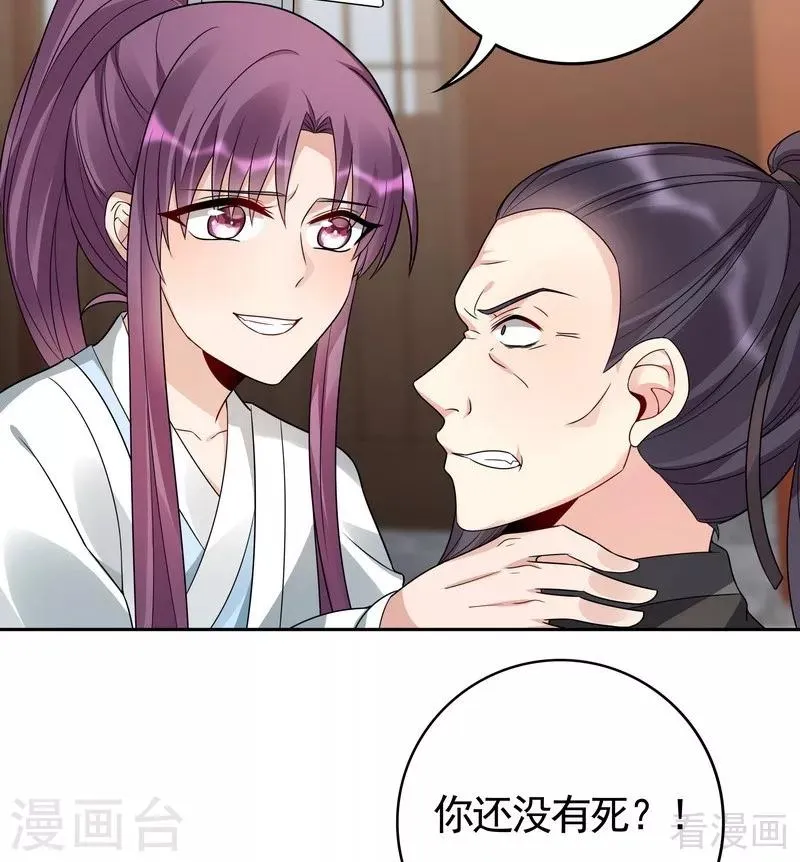 第83话 新仇旧恨，血债血偿 第24页
