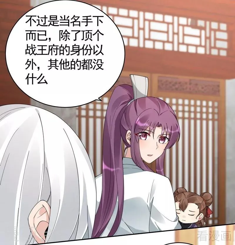 第81话 做我的王妃 第2页