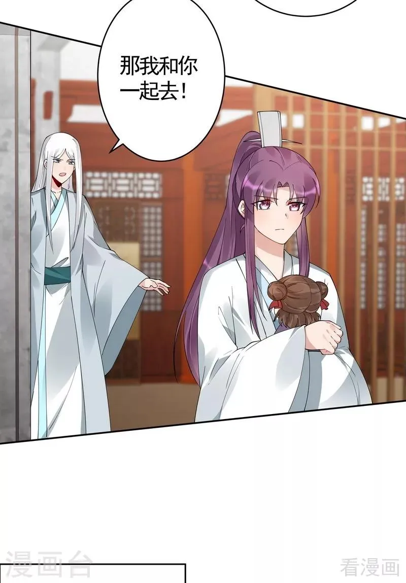 第81话 做我的王妃 第4页