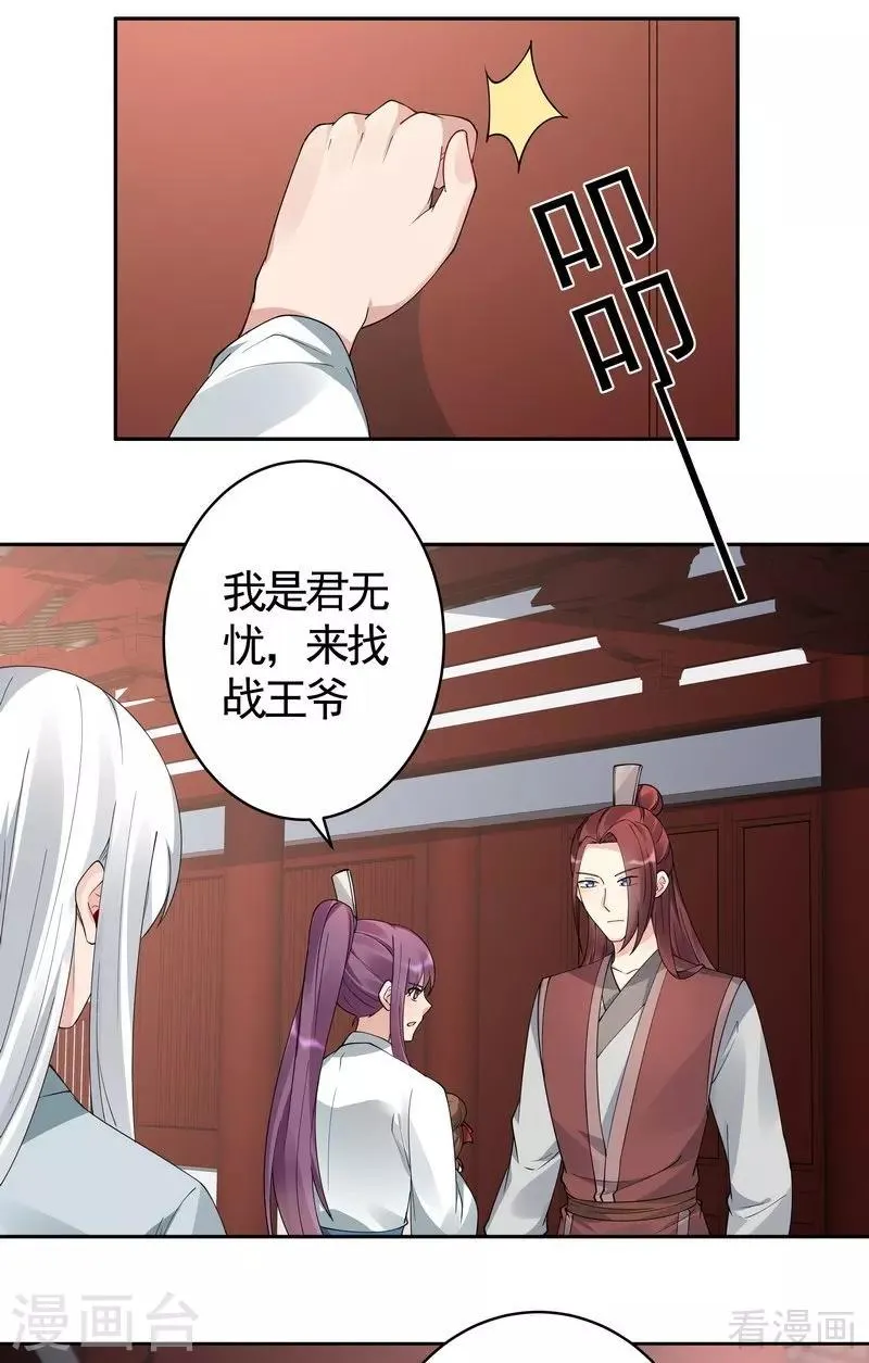 第81话 做我的王妃 第6页