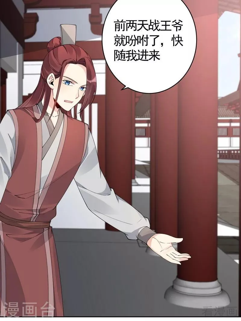 第81话 做我的王妃 第7页