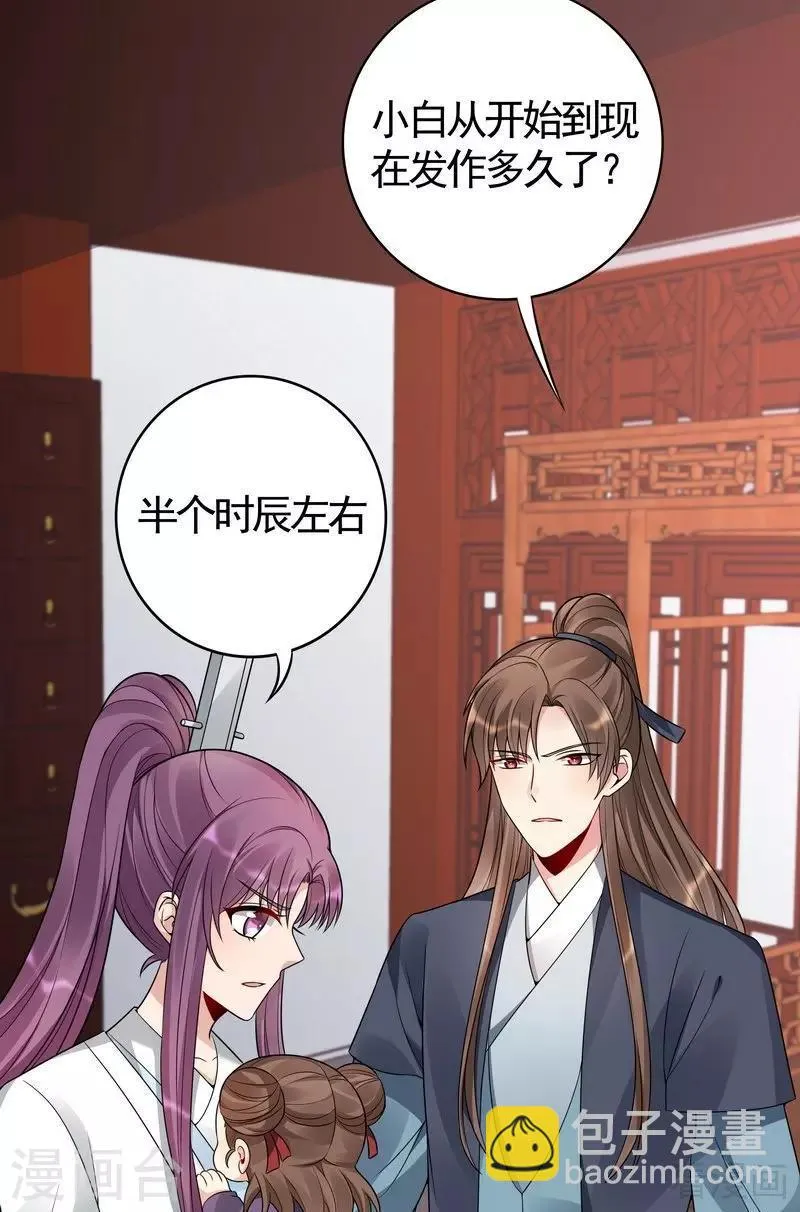 第81话 做我的王妃 第9页