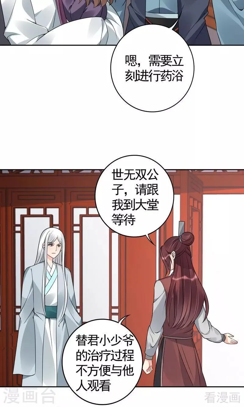 第81话 做我的王妃 第10页