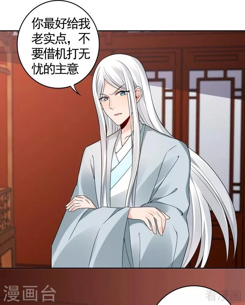 第81话 做我的王妃 第11页