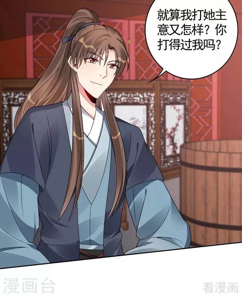 第81话 做我的王妃 第12页