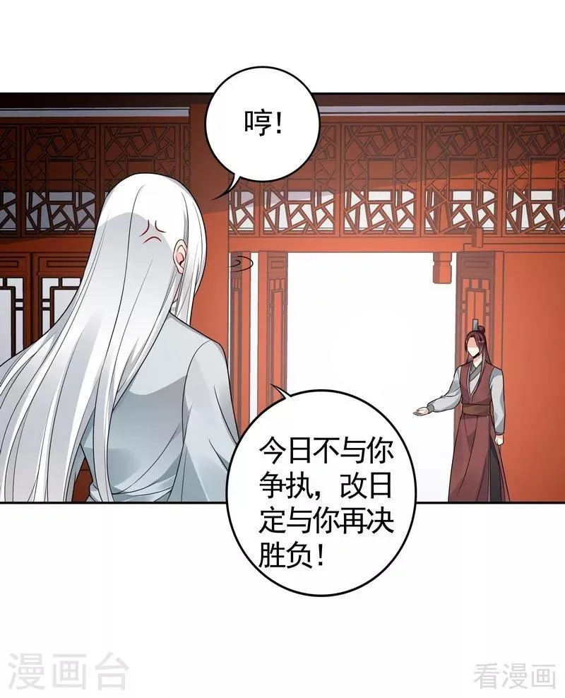 第81话 做我的王妃 第13页