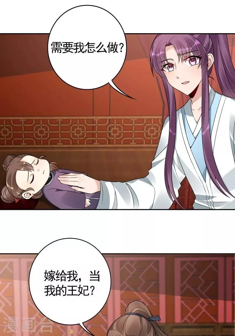 第81话 做我的王妃 第14页