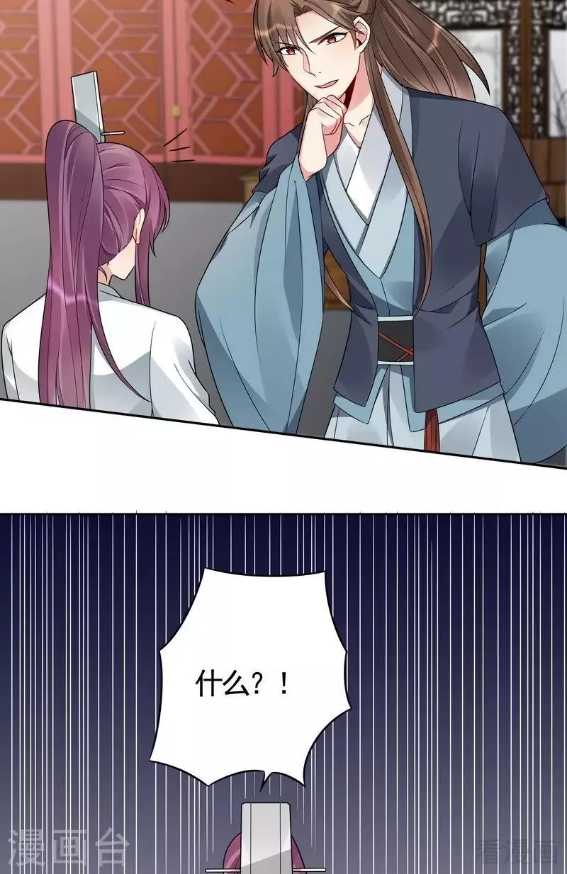 第81话 做我的王妃 第15页