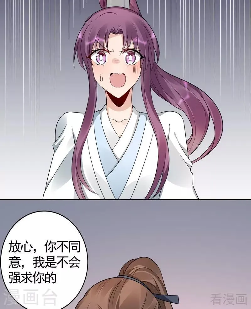 第81话 做我的王妃 第16页