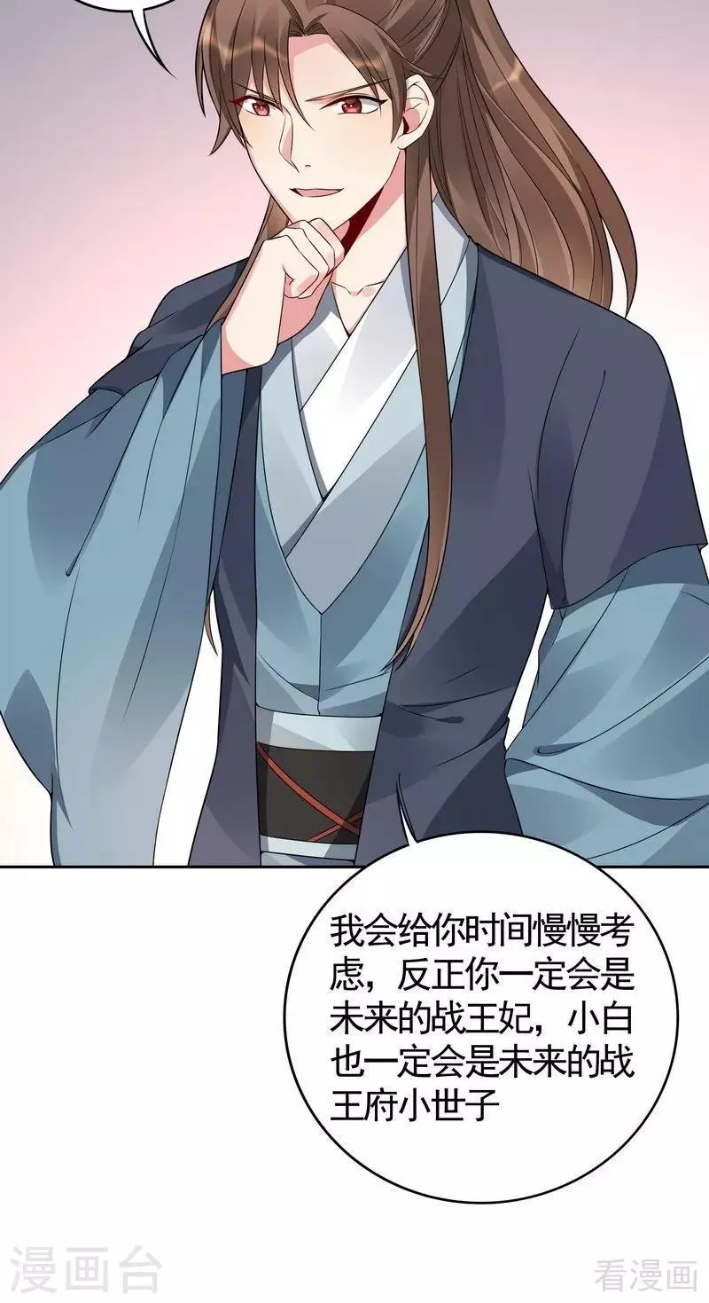第81话 做我的王妃 第17页
