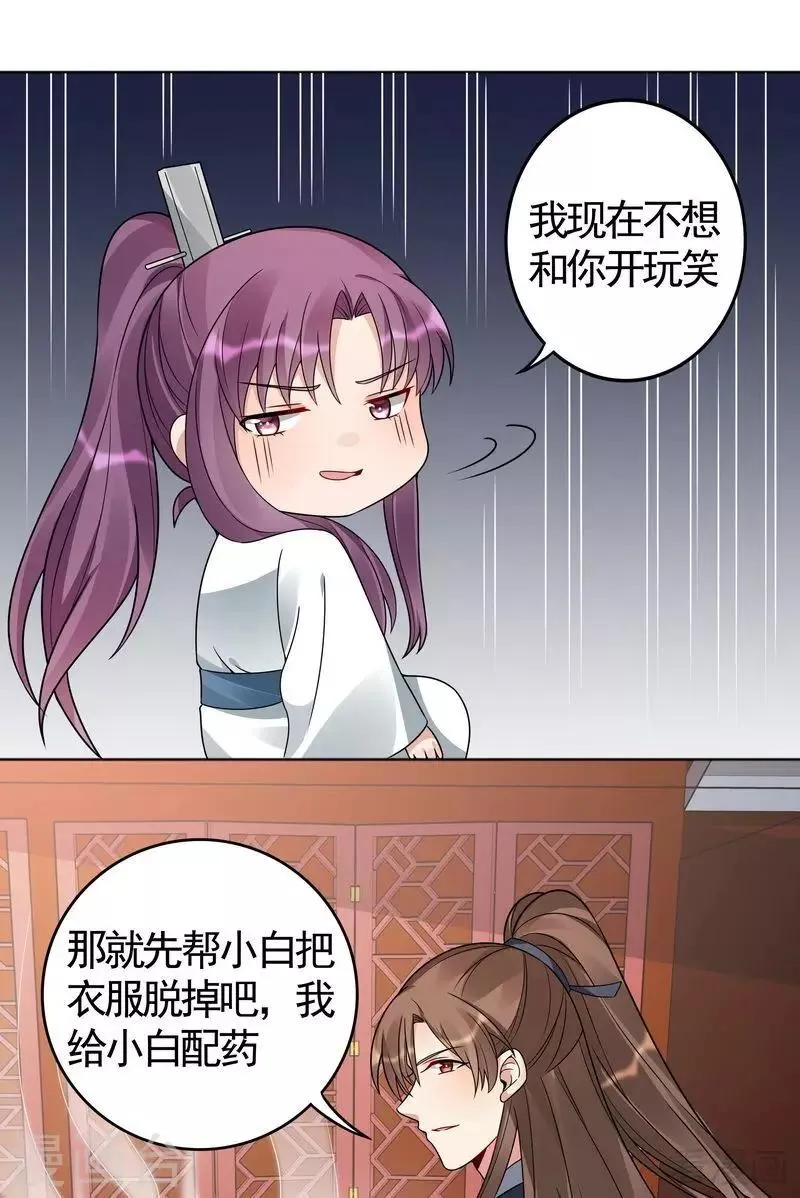 第81话 做我的王妃 第18页