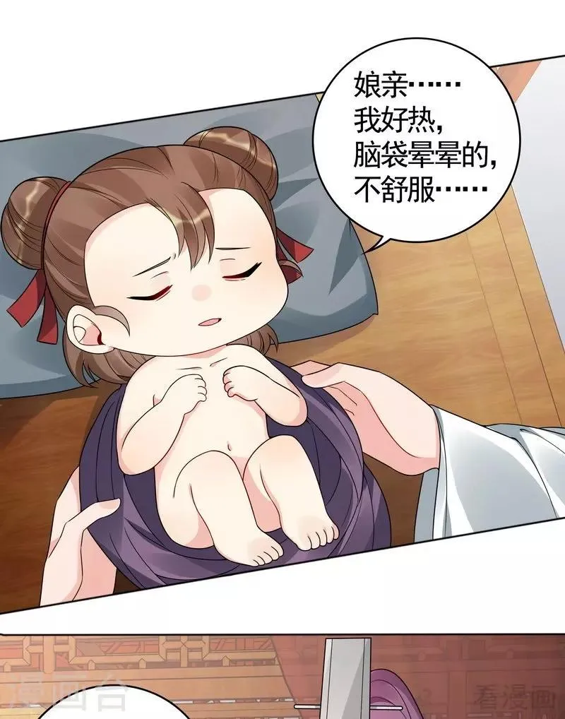 第81话 做我的王妃 第20页