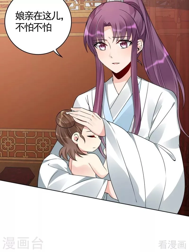 第81话 做我的王妃 第21页
