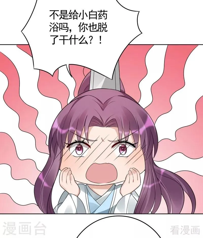第81话 做我的王妃 第24页