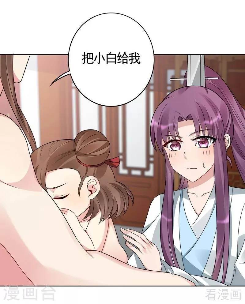 第81话 做我的王妃 第26页