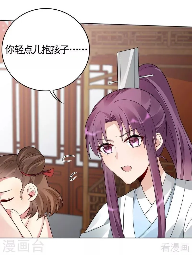 第81话 做我的王妃 第27页