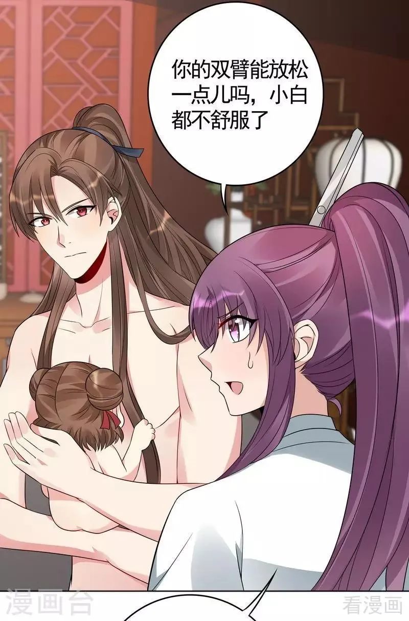 第81话 做我的王妃 第29页