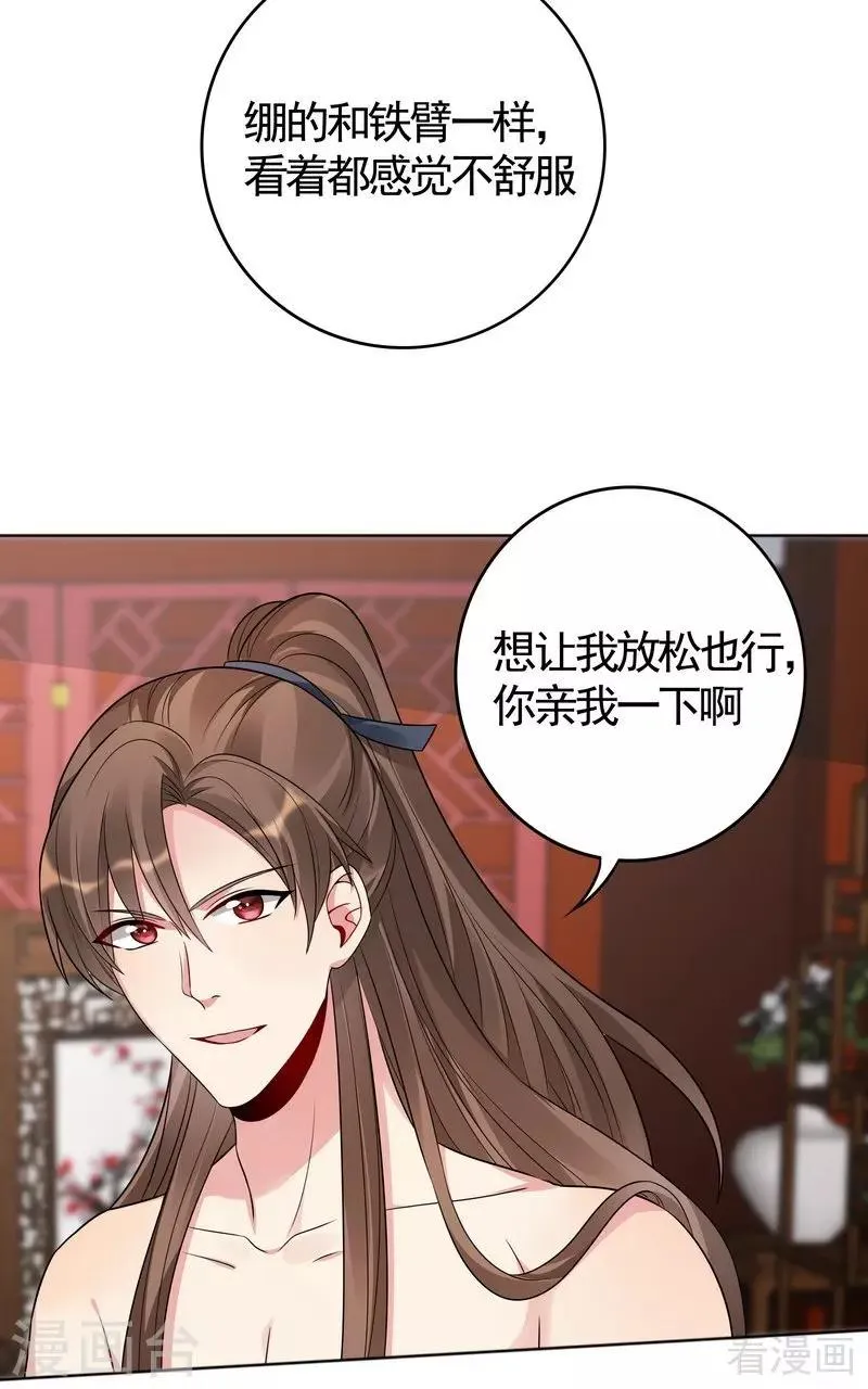 第81话 做我的王妃 第30页