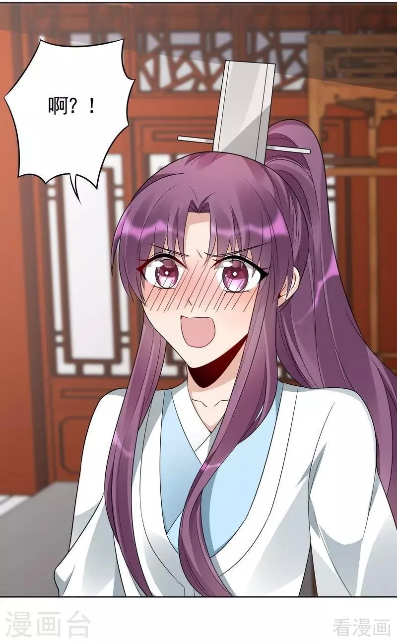 第81话 做我的王妃 第31页