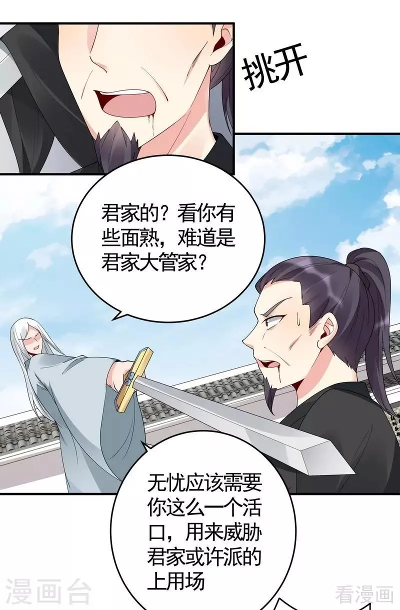 第80话 成为战王的人 第10页