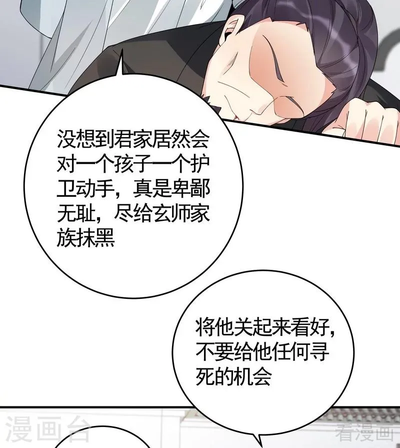 第80话 成为战王的人 第14页