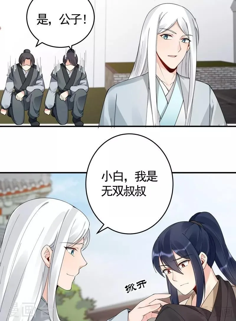 第80话 成为战王的人 第15页