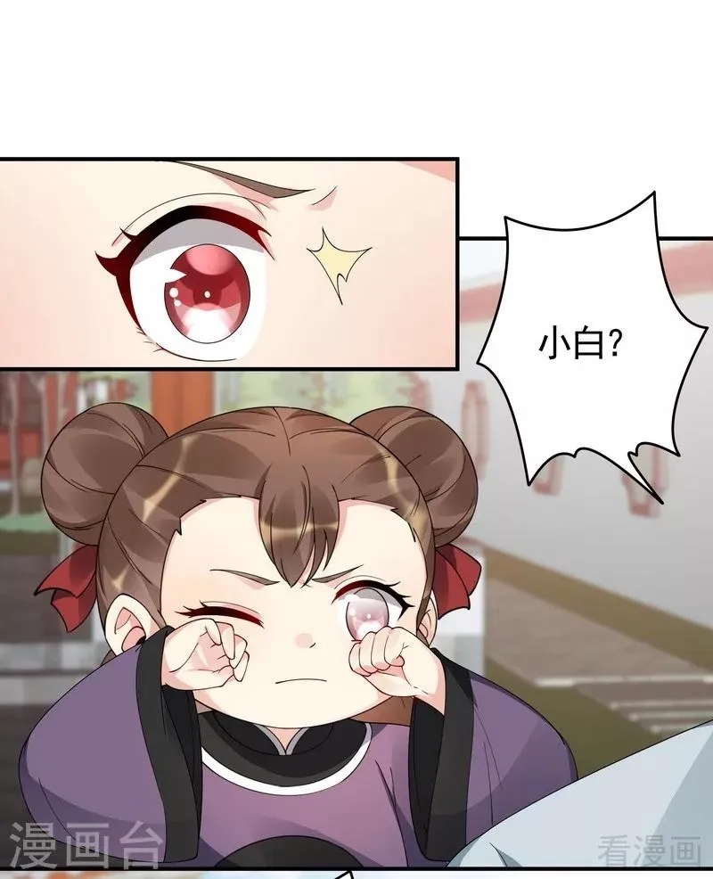 第80话 成为战王的人 第20页