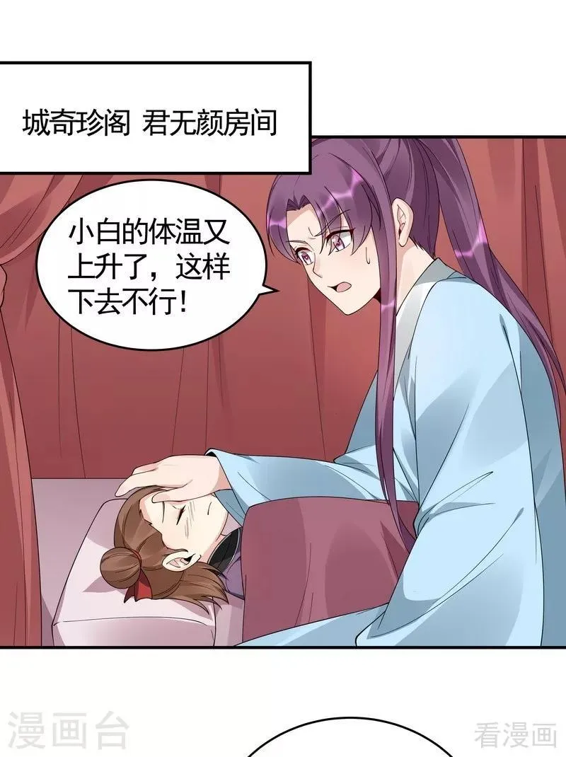 第80话 成为战王的人 第24页