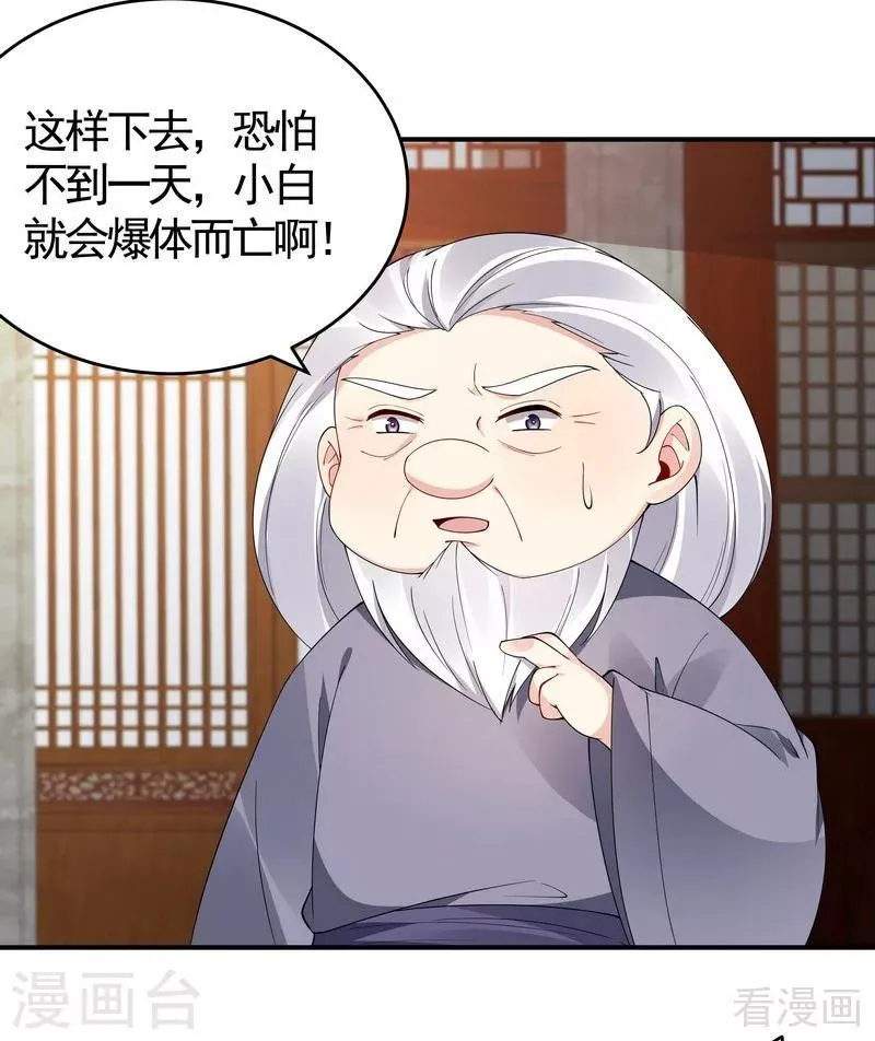 第80话 成为战王的人 第26页