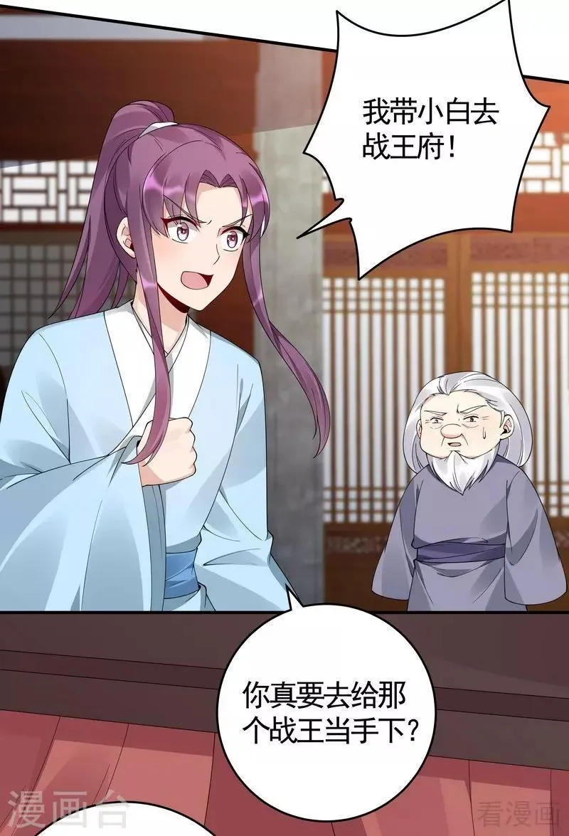 第80话 成为战王的人 第27页